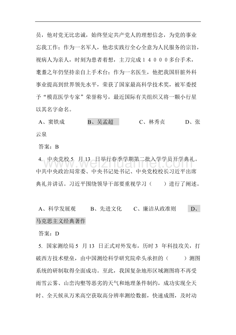 2012年事业单位考试必备时事政 治.doc_第2页