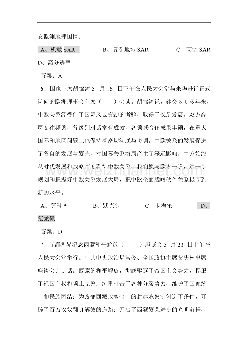 2012年事业单位考试必备时事政 治.doc_第3页