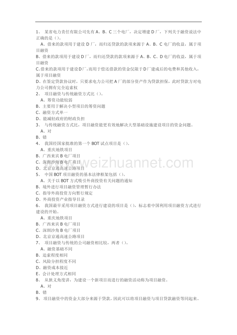 1203东财《工程项目融资》在线作业一二三.docx_第1页