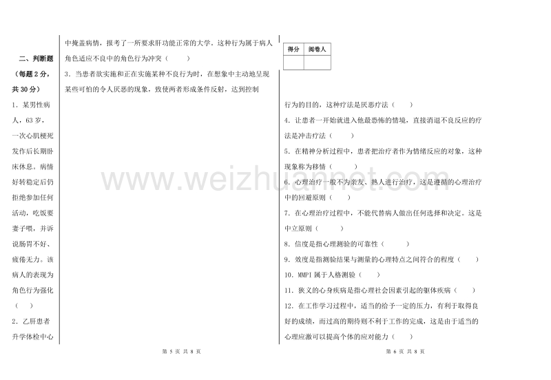 医学心理学期末考试试卷(a卷).doc_第3页