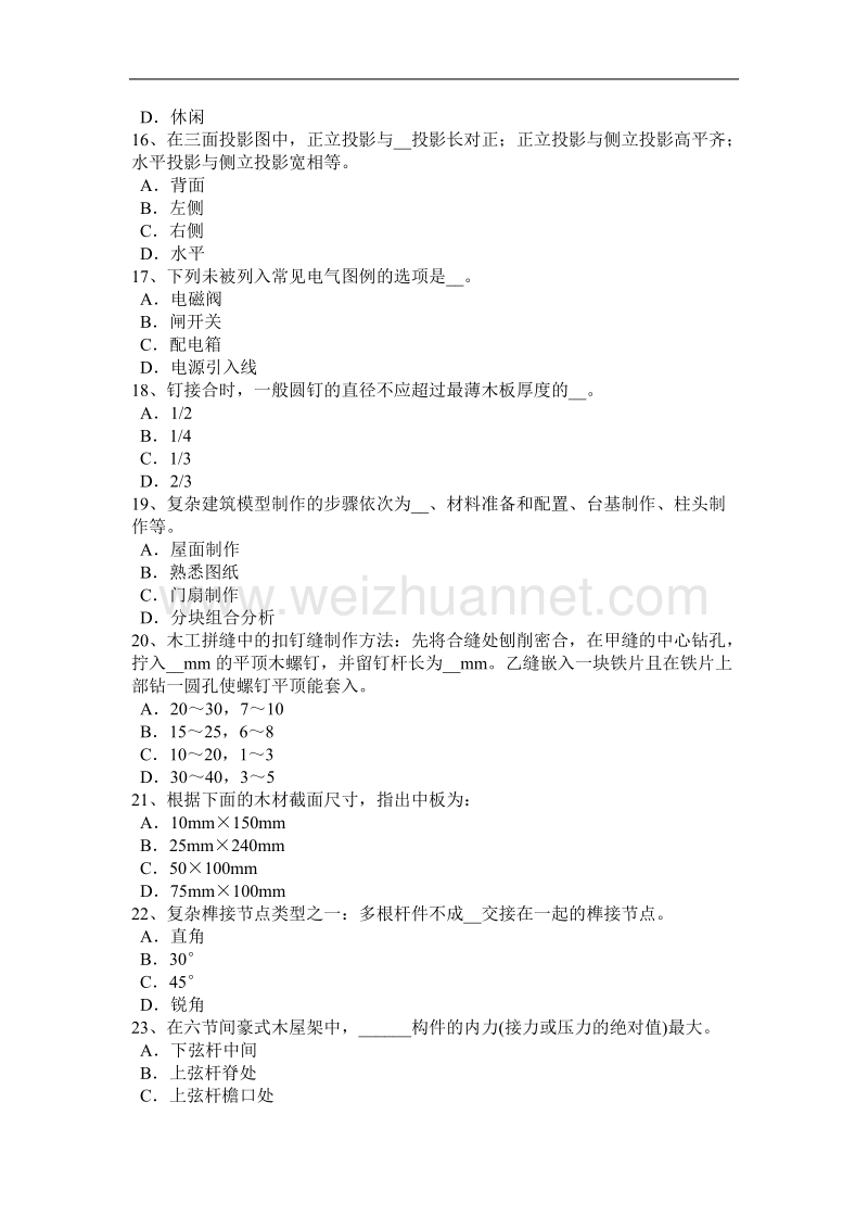 辽宁省2016年下半年机修木工中级理论考试试卷.docx_第3页