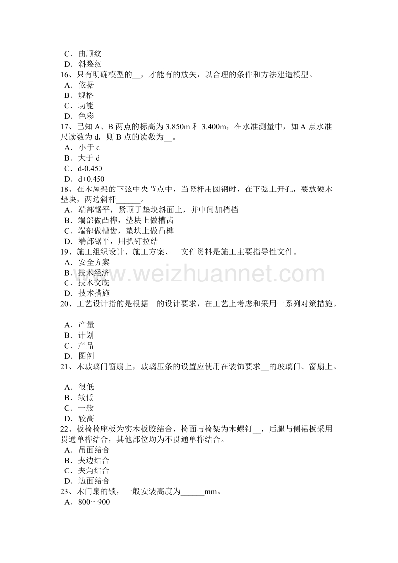 2016年上半年福建省装配木工考试试题.docx_第3页