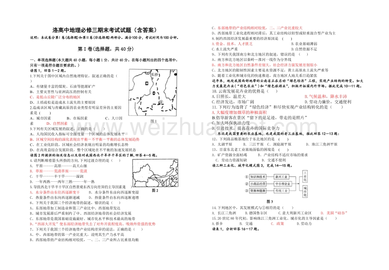 高中地理必修三期末考试试题(含答案).doc_第1页