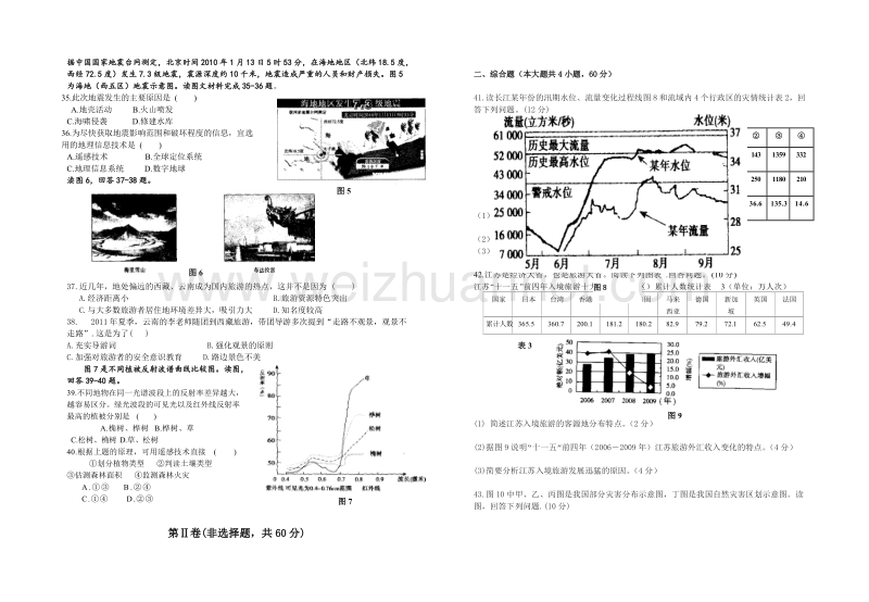 高中地理必修三期末考试试题(含答案).doc_第3页