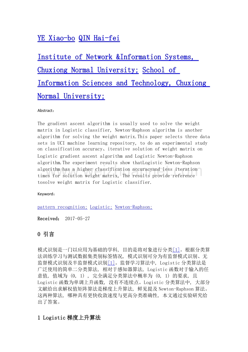 newton-raphson算法logistic分类器性能提升应用研究.doc_第2页