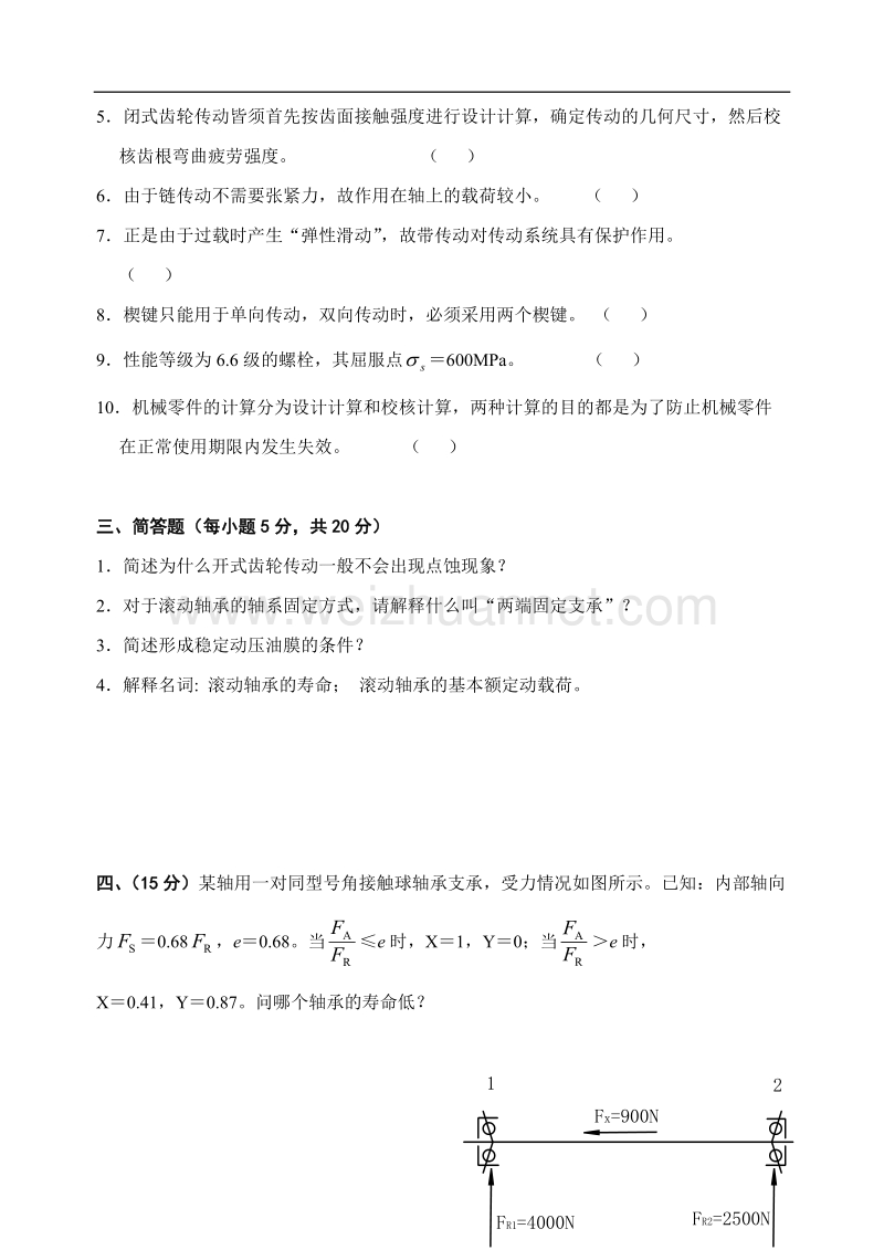 大学机械设计考试试题.doc_第2页