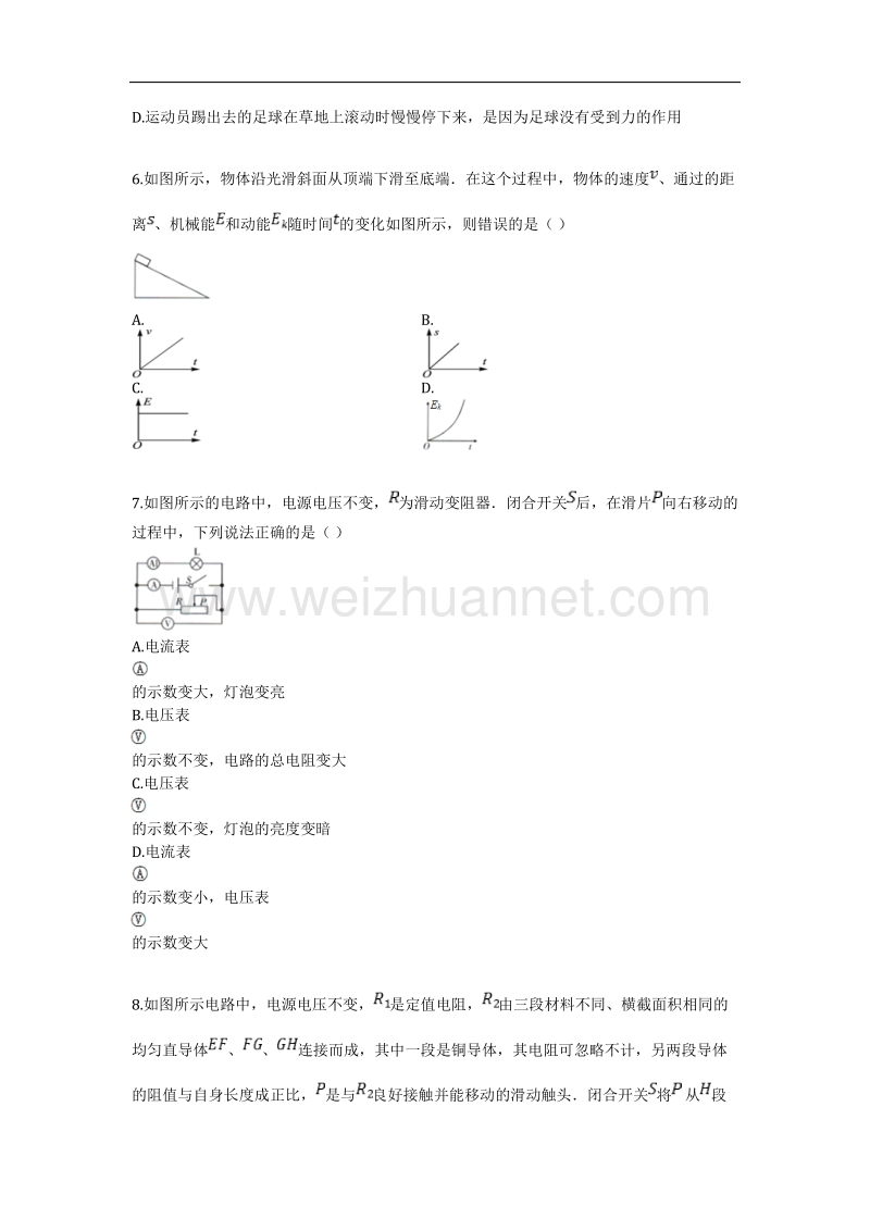 中考真题28：2017年贵州省黔南州中考物理试卷.doc_第2页