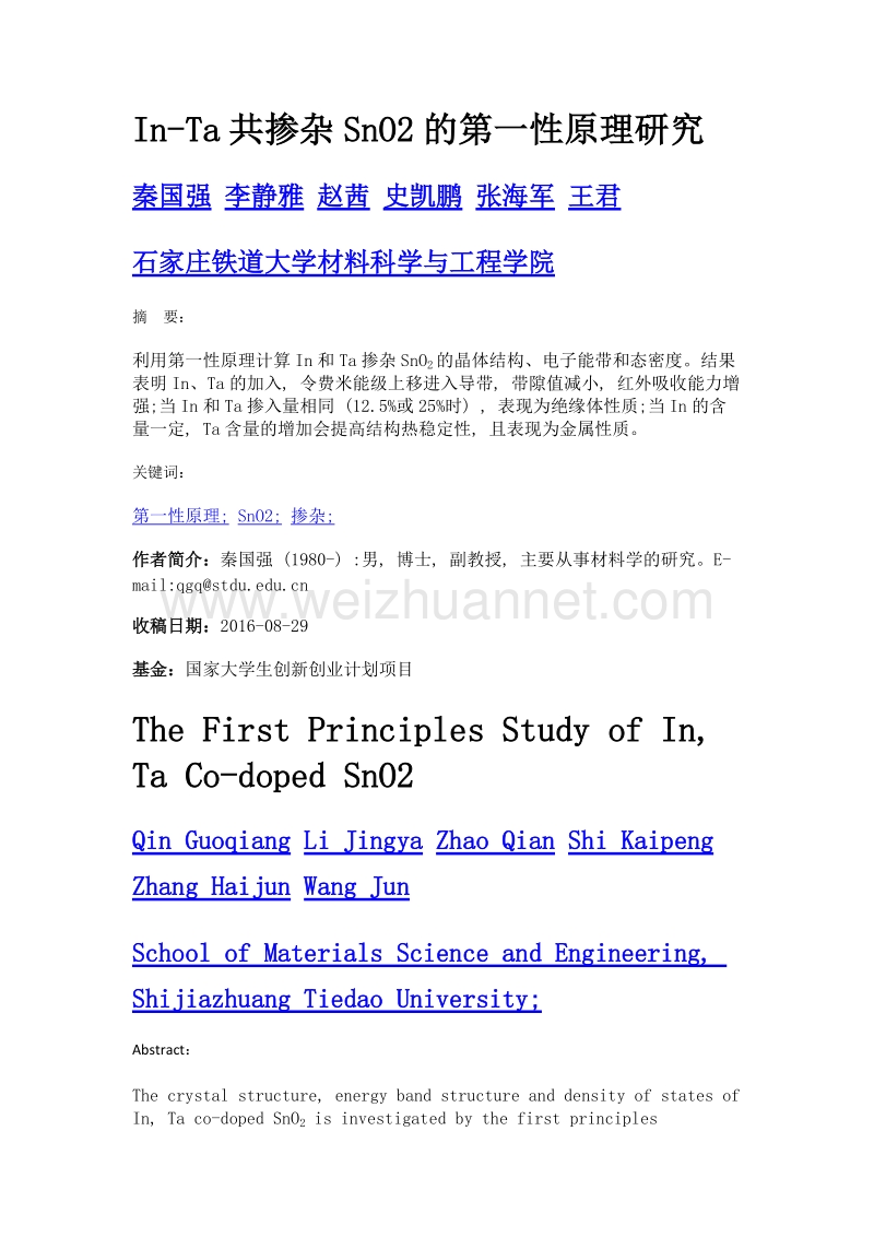 in-ta共掺杂sno2的第一性原理研究.doc_第1页