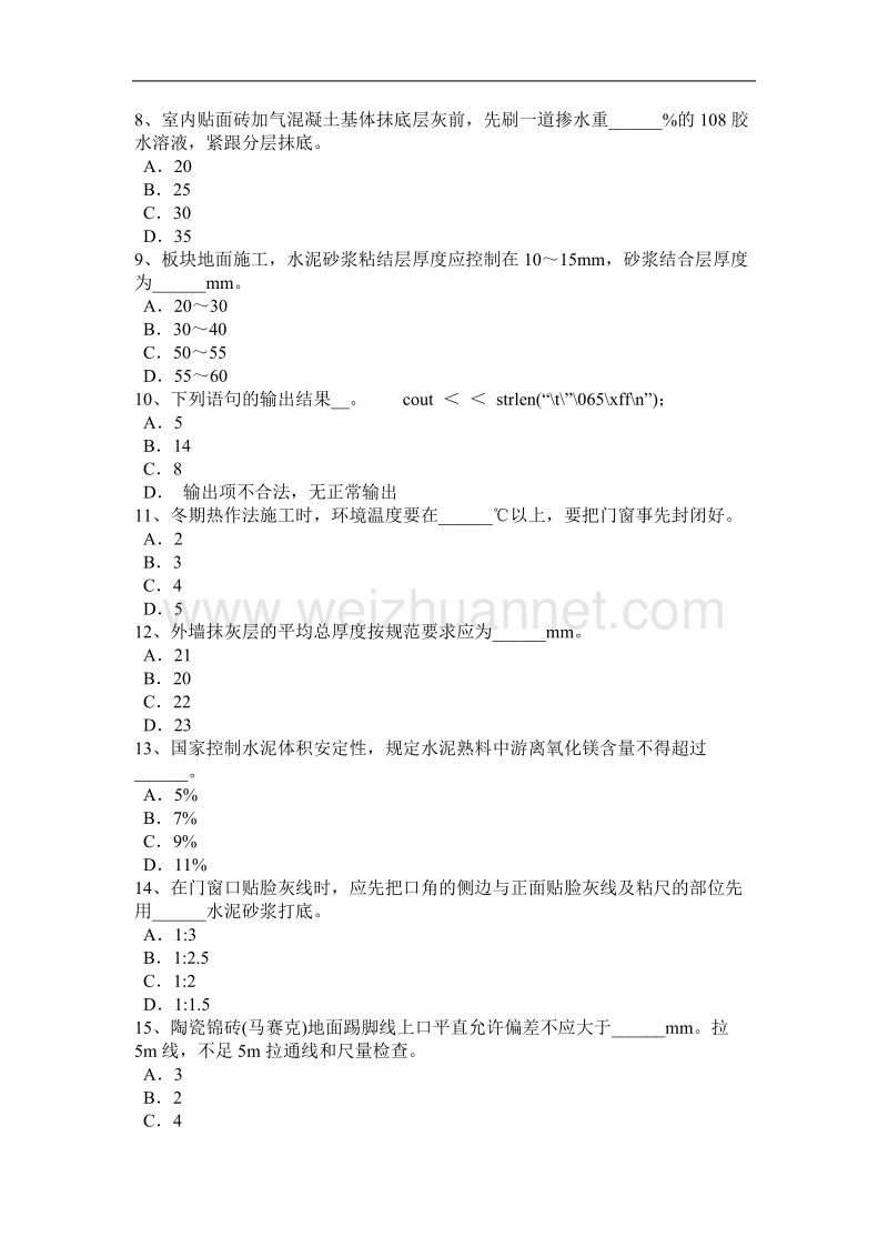 2016年陕西省中级抹灰工考试试题.docx_第2页