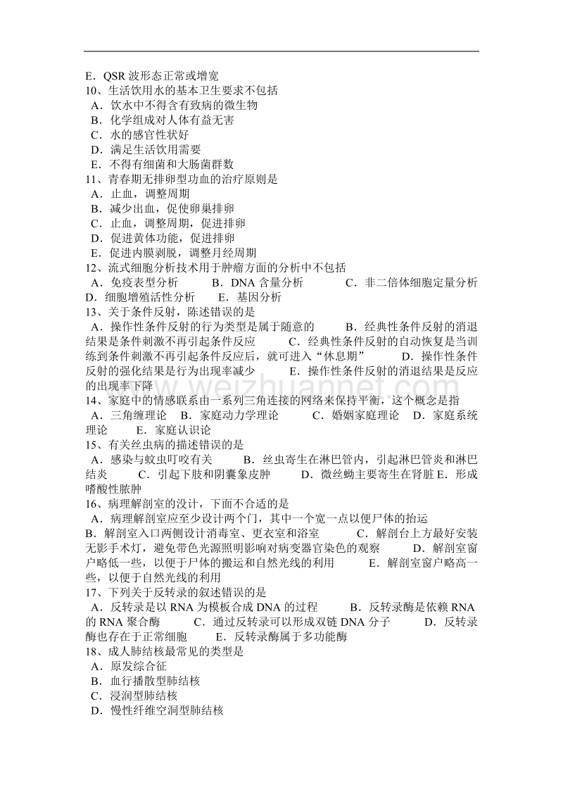 2015年上半年青海省临床助理医师微生物学：癔症临床表现试题.docx_第2页