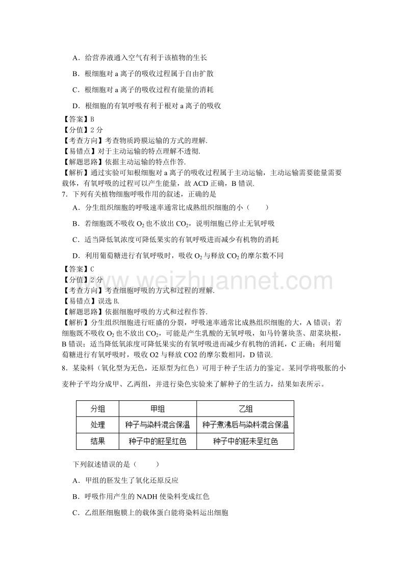 2017年海南卷高考生物试题下载-真题答案精编版.doc_第3页