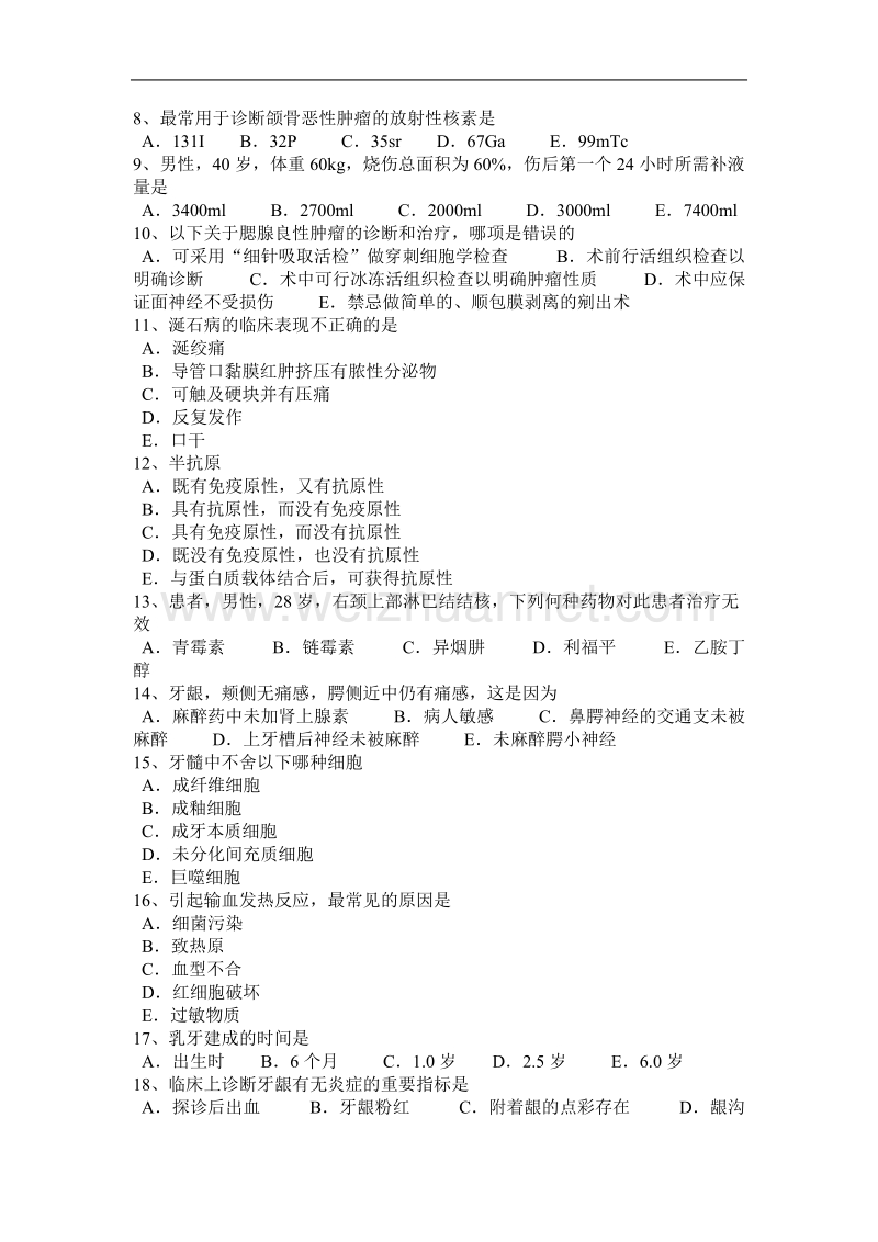 黑龙江2016年上半年口腔执业医师内科学：磷酸锌水门汀的性能模拟试题.docx_第2页