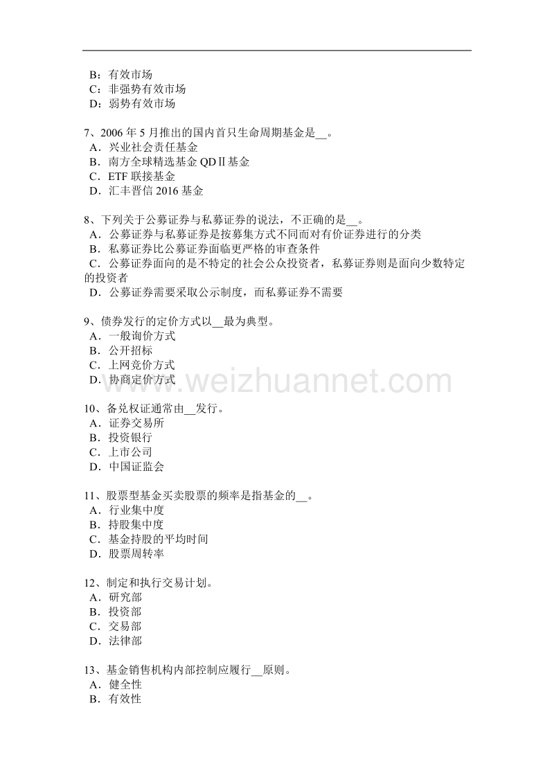 2016年上半年浙江省基金从业资格：利率期限结构和信用利差考试试卷.docx_第2页