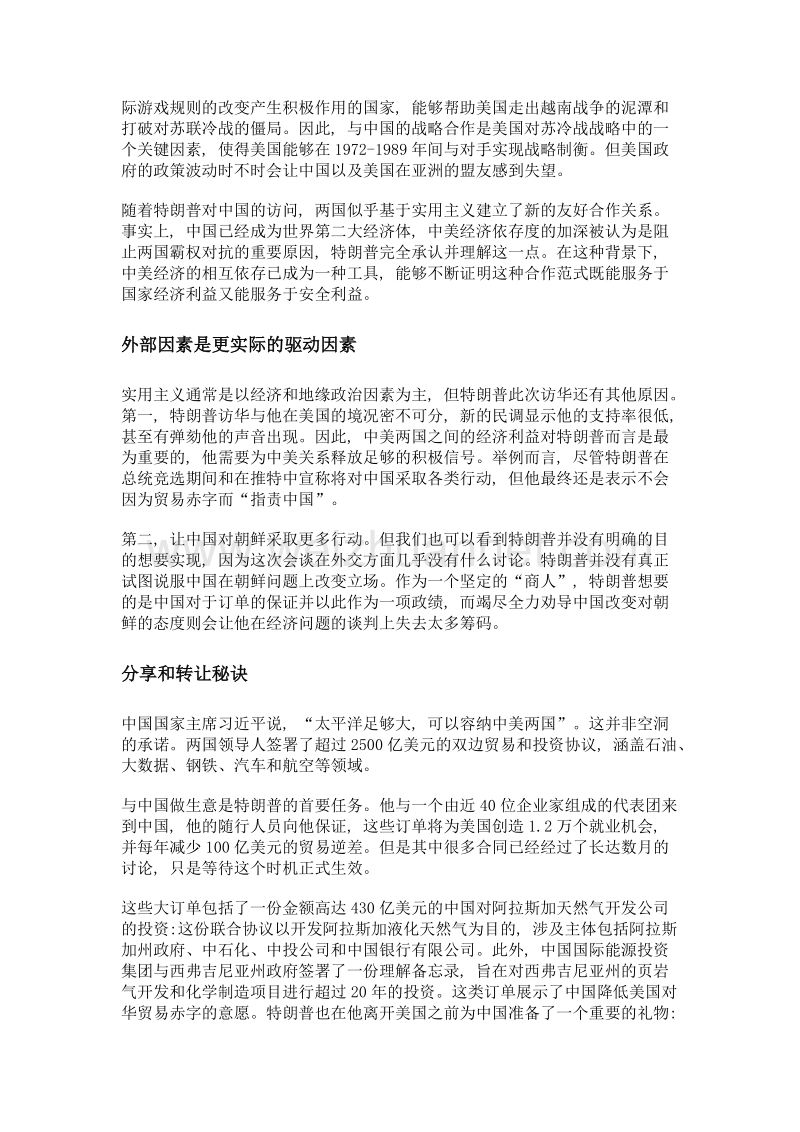 中美关系新转变背后的逻辑是务实主义.doc_第2页