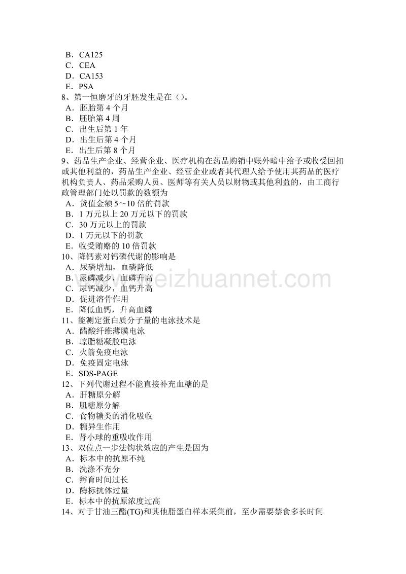 2017年上半年重庆省临床医学检验技术考试试卷.docx_第2页