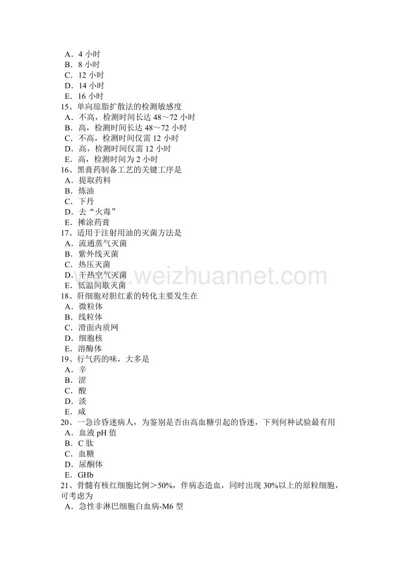 2017年上半年重庆省临床医学检验技术考试试卷.docx_第3页