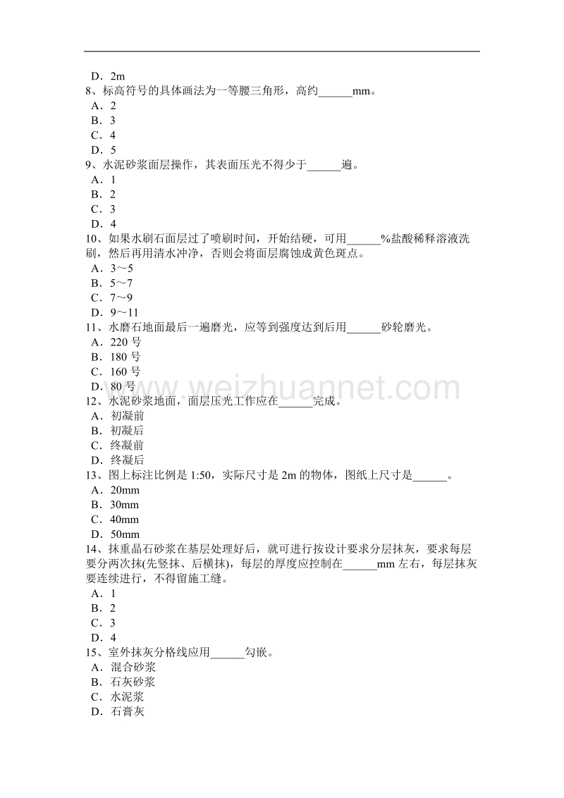 广东省2015年下半年度中级抹灰工模拟试题.docx_第2页