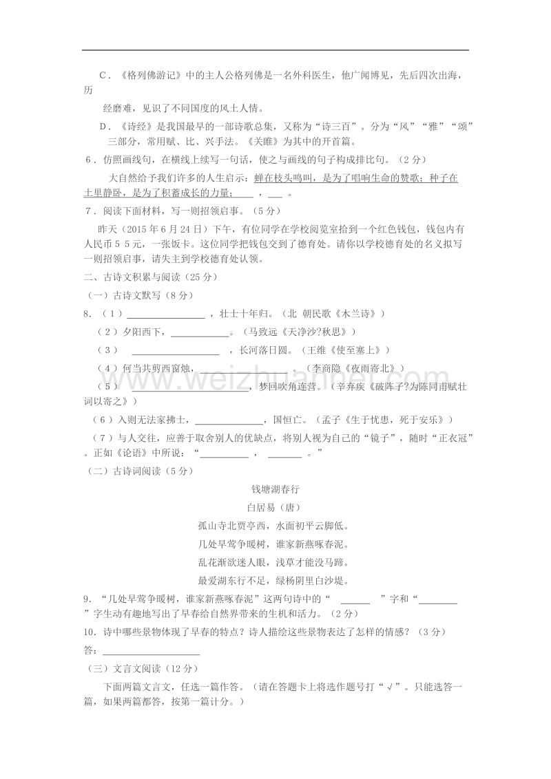 海南省2015年初中毕业生学业水平考试语文试题及答案.doc_第2页