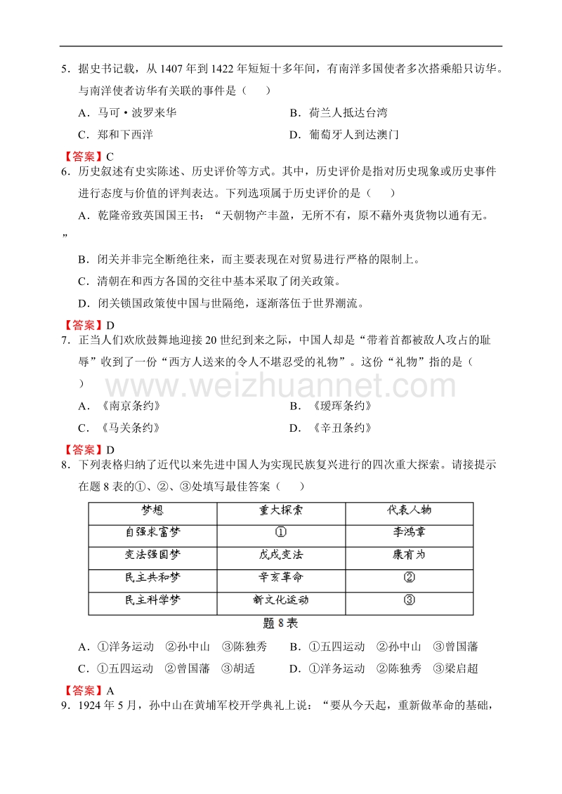 2015年广东省中考历史试题及答案.doc_第2页