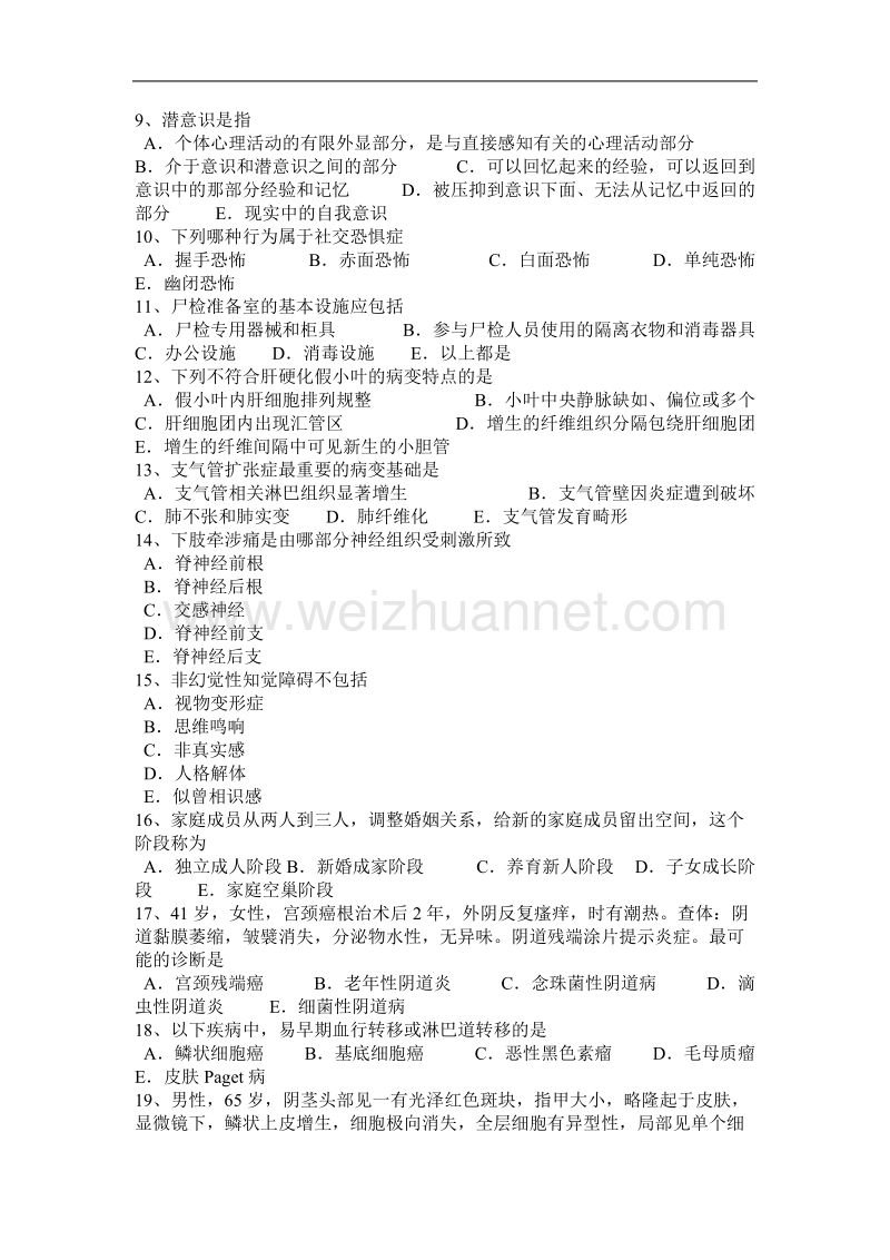 广东省2016年上半年临床助理医师内科学：静脉曲张分型考试题.docx_第2页