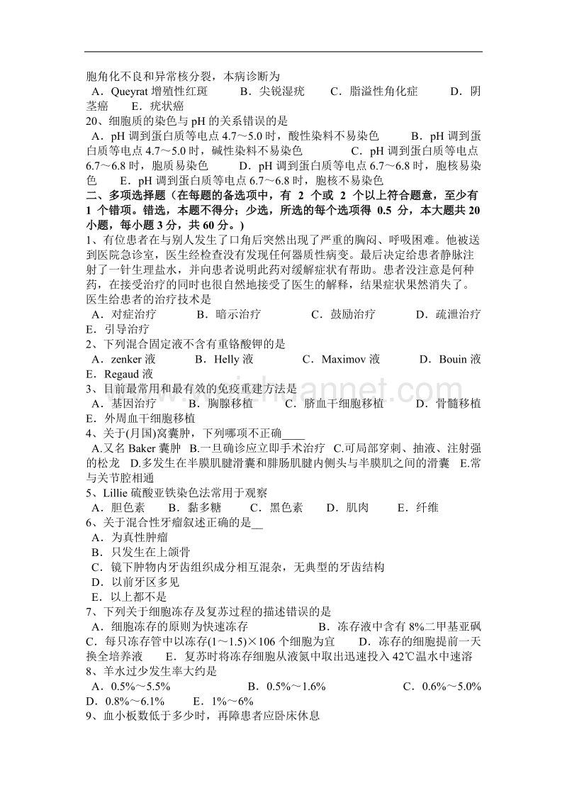 广东省2016年上半年临床助理医师内科学：静脉曲张分型考试题.docx_第3页