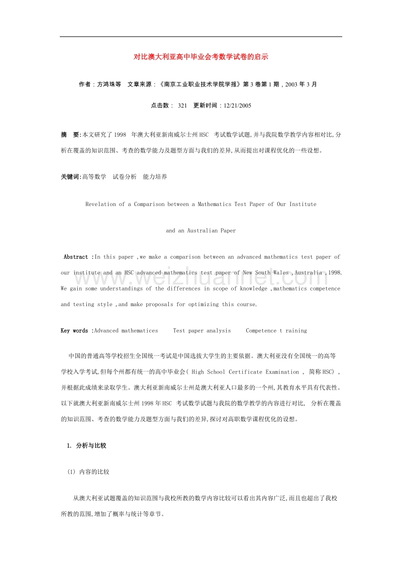 对比澳大利亚高中毕业会考数学试卷的启示.doc_第1页