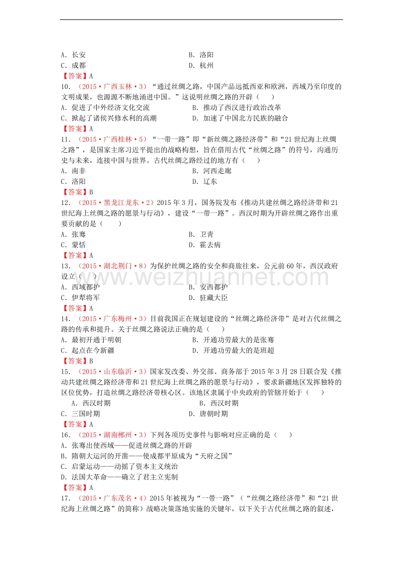 2015年中考历史试卷分类汇编-汉通西域和丝绸之路.doc_第3页