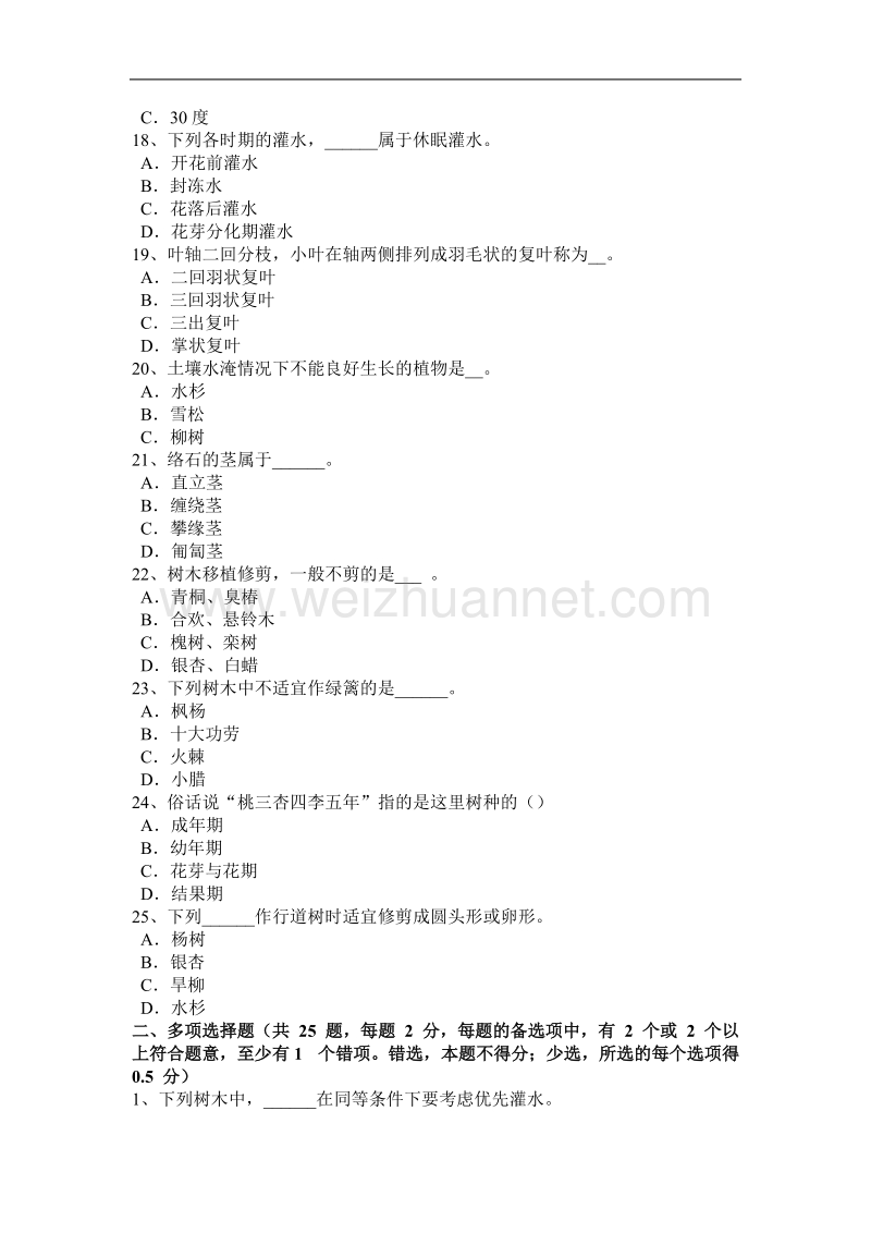 福建省2015年下半年度中级园林绿化工考试试题.docx_第3页