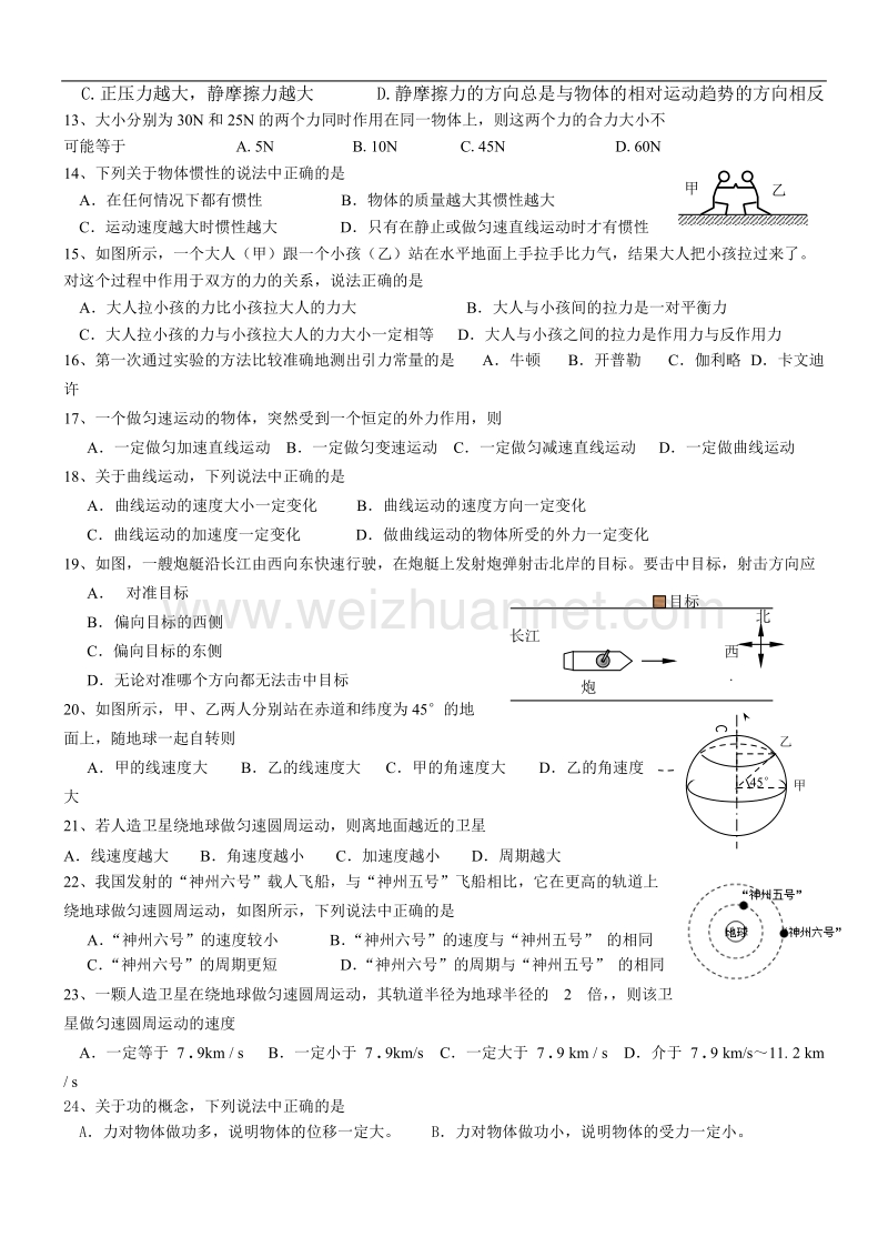 贵州普通高中学业水平考试物理模拟试题.doc_第2页