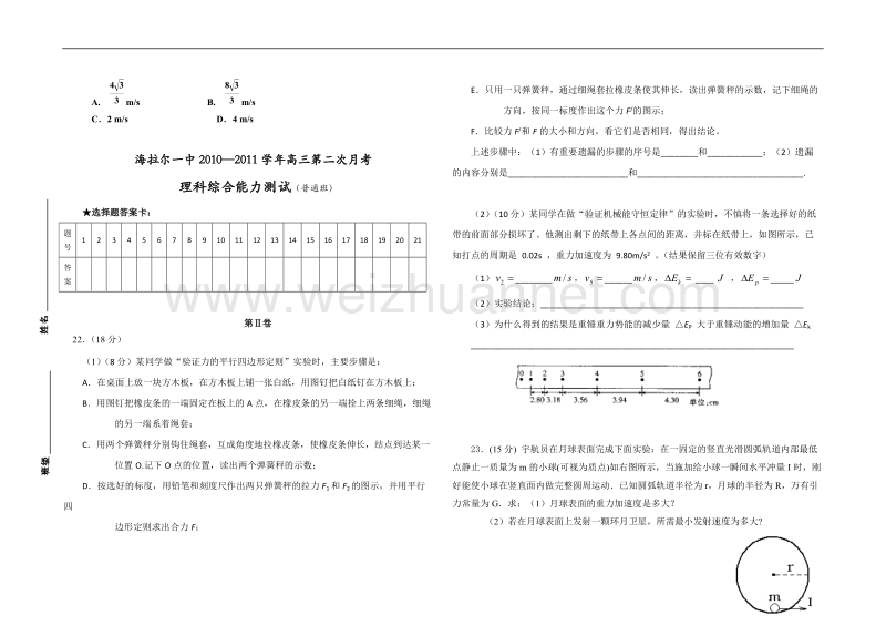 2010—2011 年高三第二次月考.doc_第2页