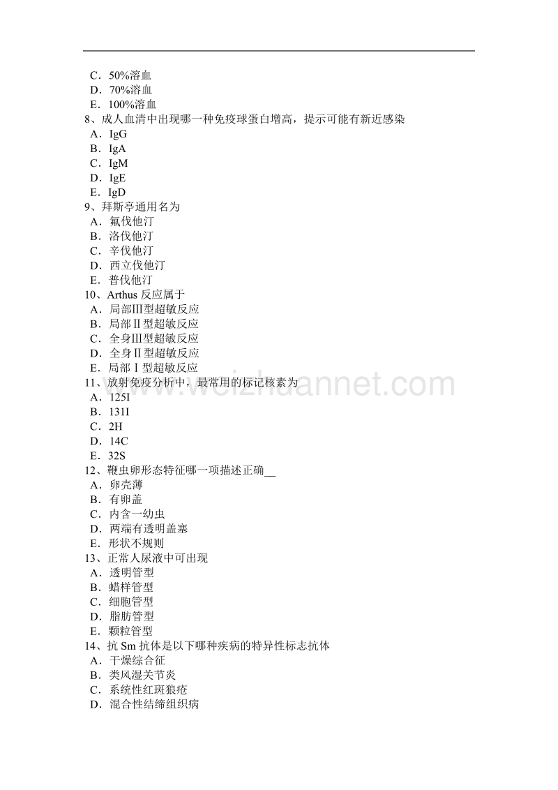 2017年山西省临床医学检验职业考试题.docx_第2页