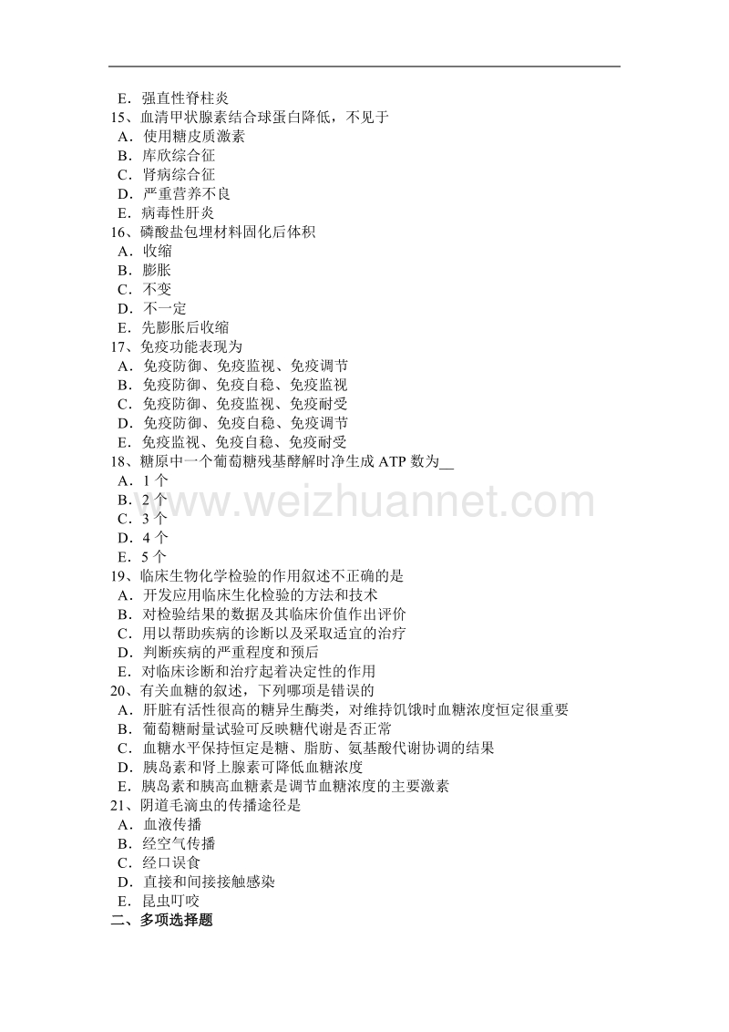 2017年山西省临床医学检验职业考试题.docx_第3页