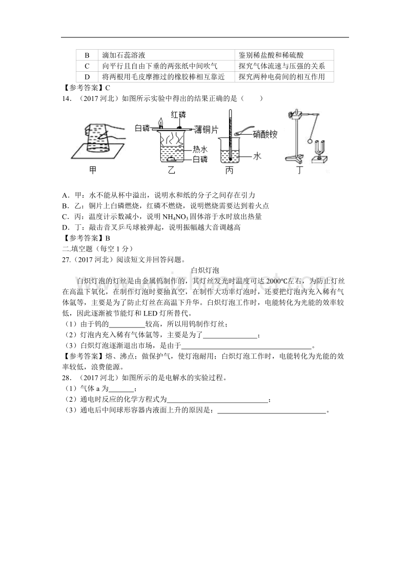 2017年河北省中考理综(化学部分)试题及答案(word版).doc_第3页