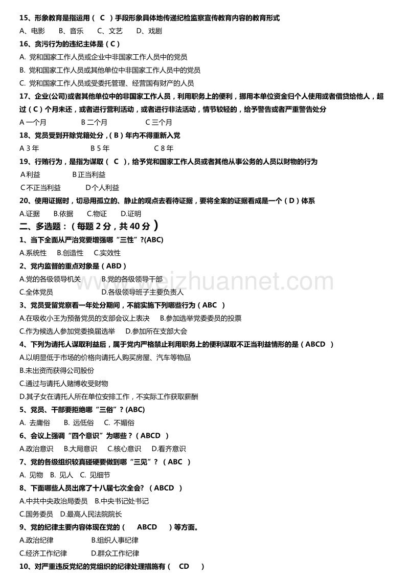 党章考试试卷.docx_第2页