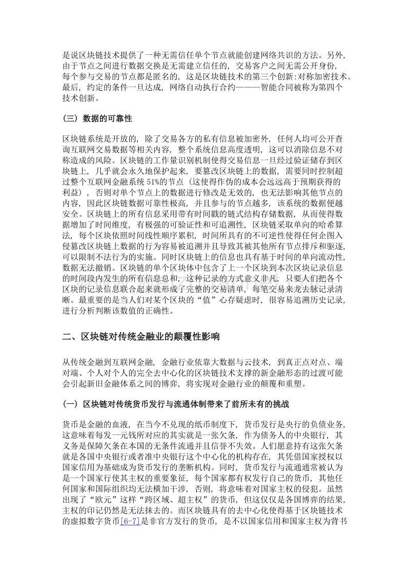 区块链对传统金融的颠覆.doc_第3页