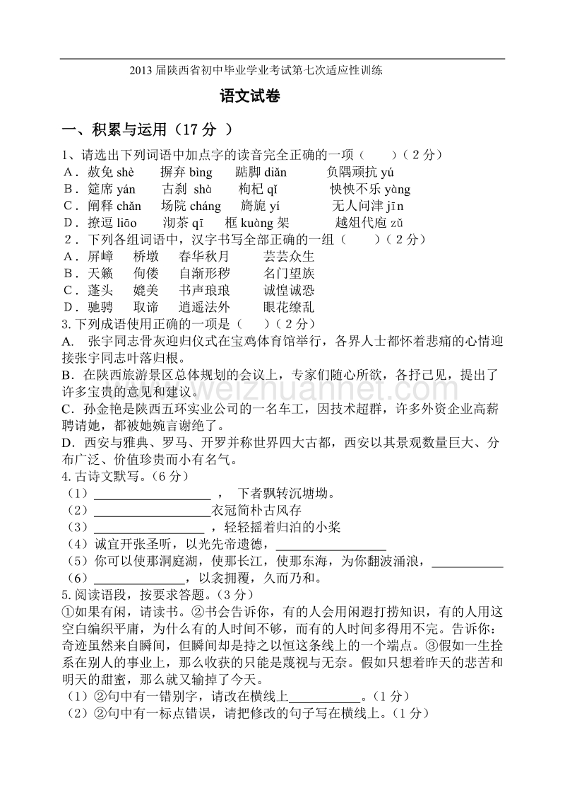 初中语文毕业学业考试试题附答案.doc_第1页