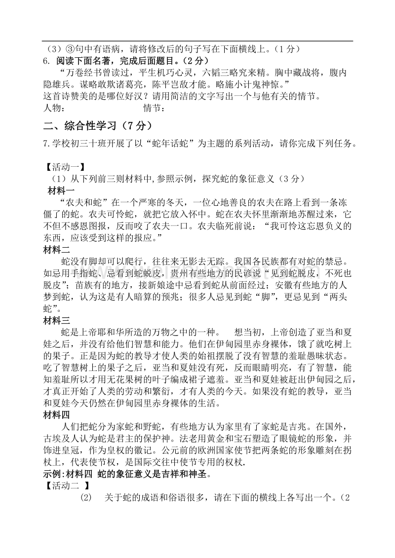 初中语文毕业学业考试试题附答案.doc_第2页