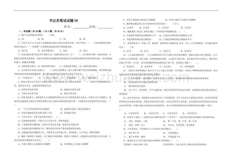 书记员笔试试题09.doc_第1页