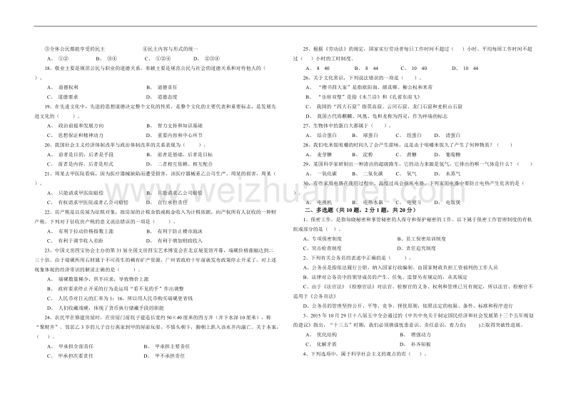 书记员笔试试题09.doc_第2页