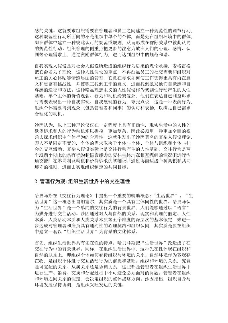 交往行为理论视角下的组织文化合理性探析.doc_第2页