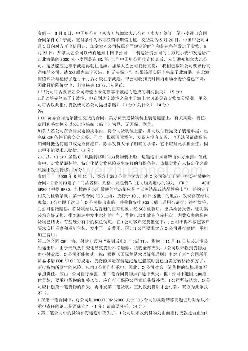 西南政法大学2012年国际经济法期中考试试卷答案.docx_第2页