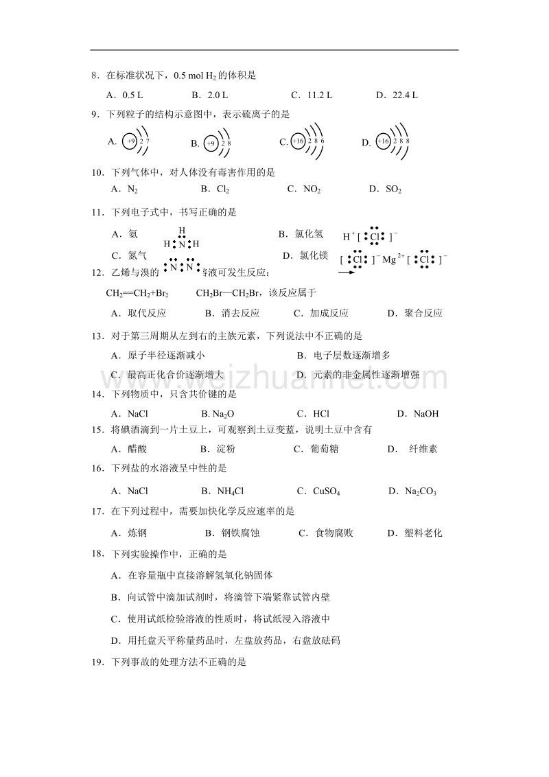 北京市2008年春季普通高中毕业会考化学试卷.doc_第2页