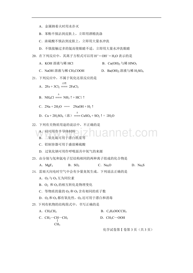 北京市2008年春季普通高中毕业会考化学试卷.doc_第3页