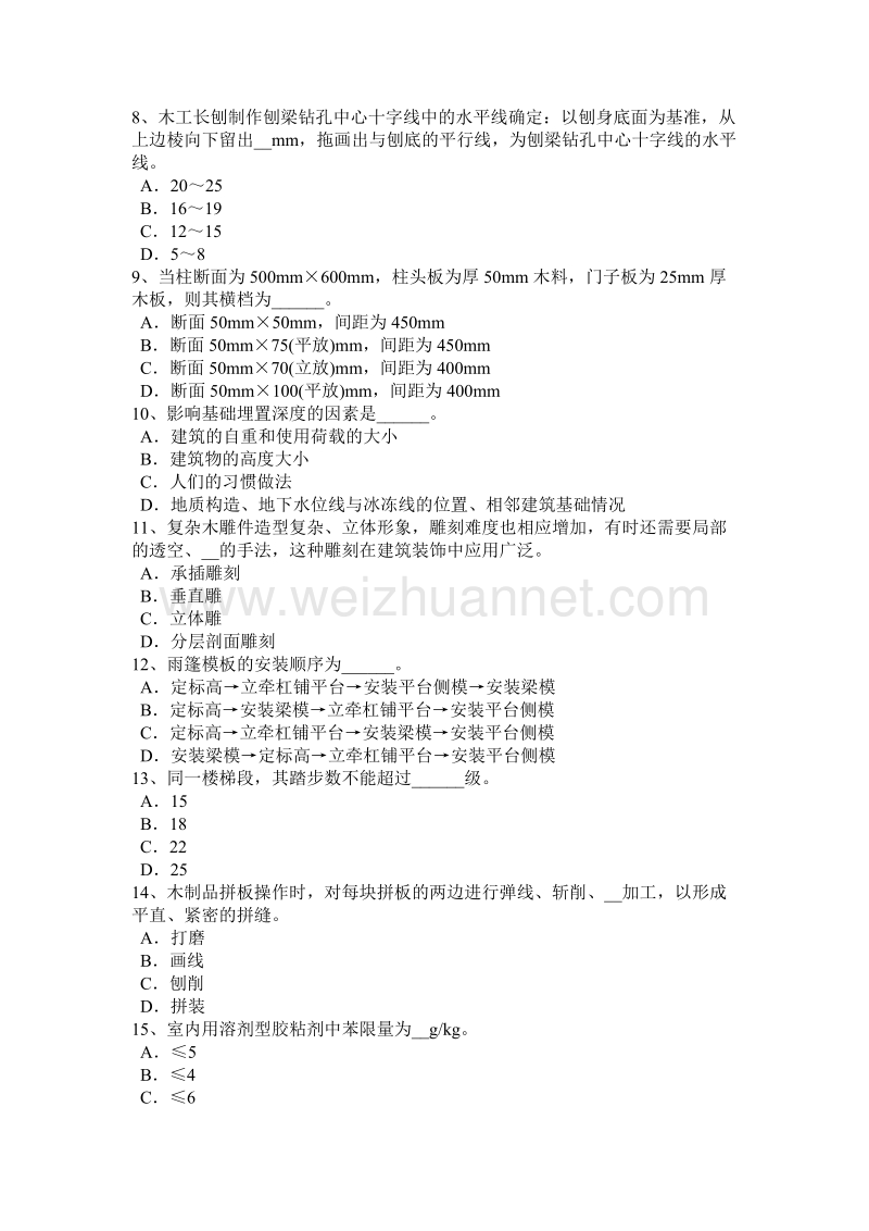 湖北省木工职业技能鉴定理论考试题.docx_第2页