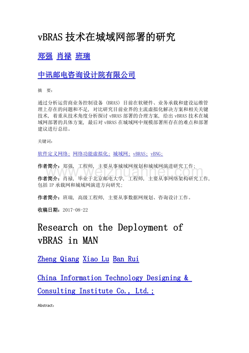 vbras技术在城域网部署的研究.doc_第1页