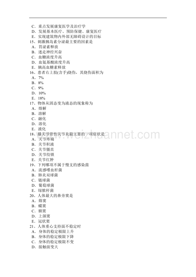 2015年天津初级康复医学技士技师基础知识考试试题.doc_第3页