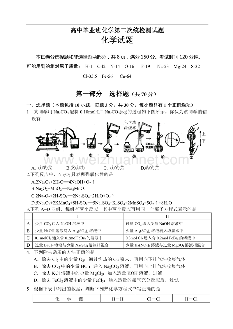 高中毕业班化学第二次统检测试题.doc_第1页