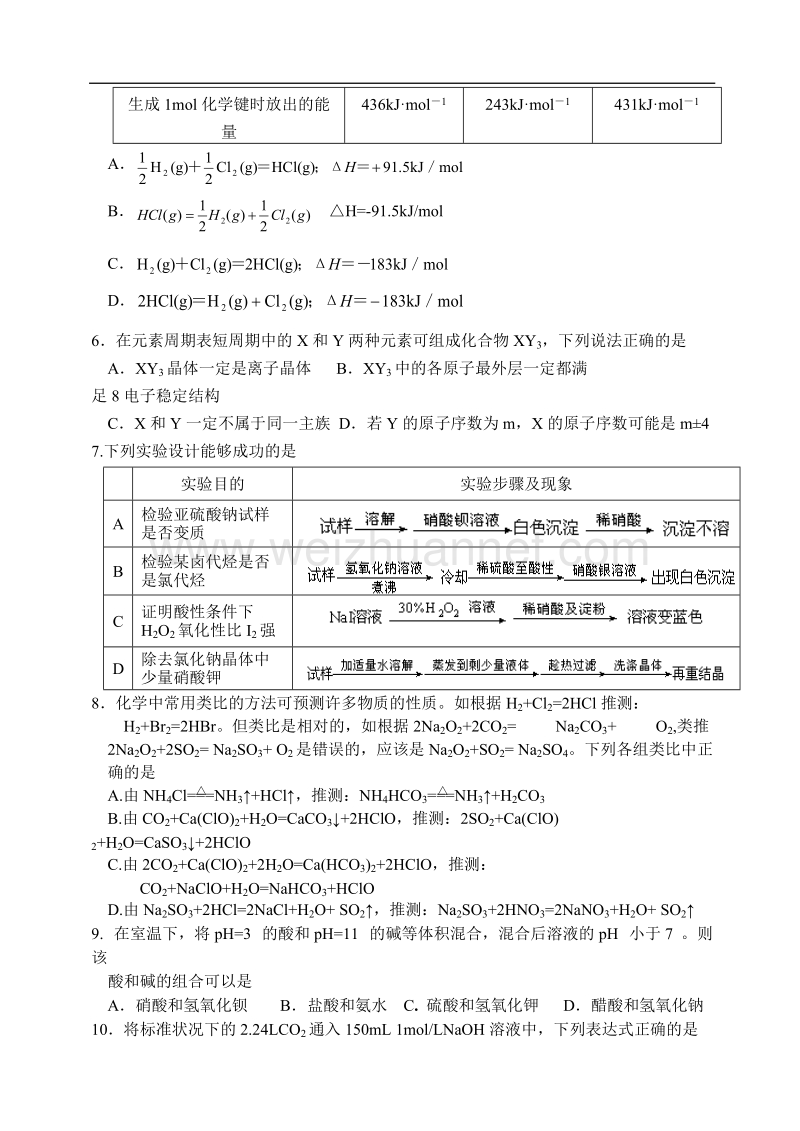 高中毕业班化学第二次统检测试题.doc_第2页