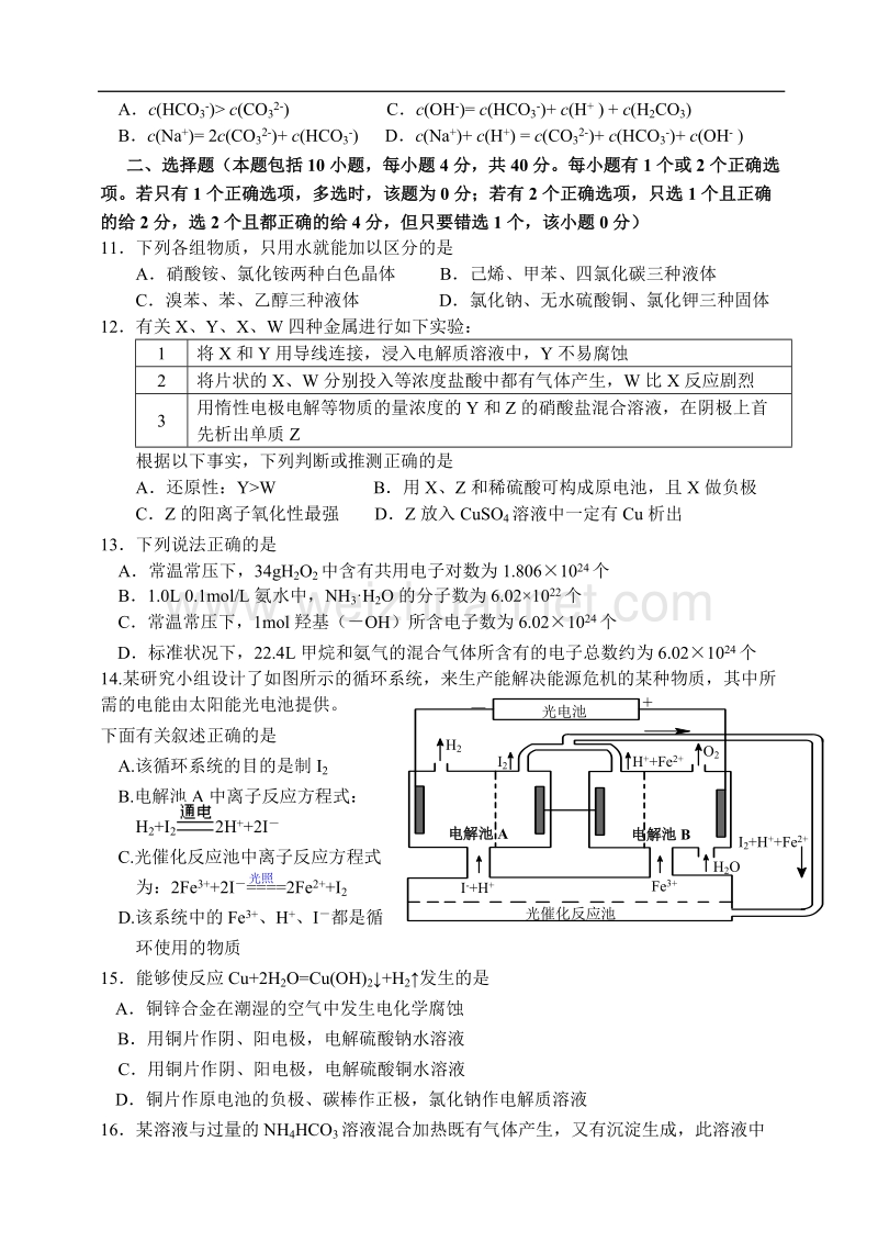 高中毕业班化学第二次统检测试题.doc_第3页