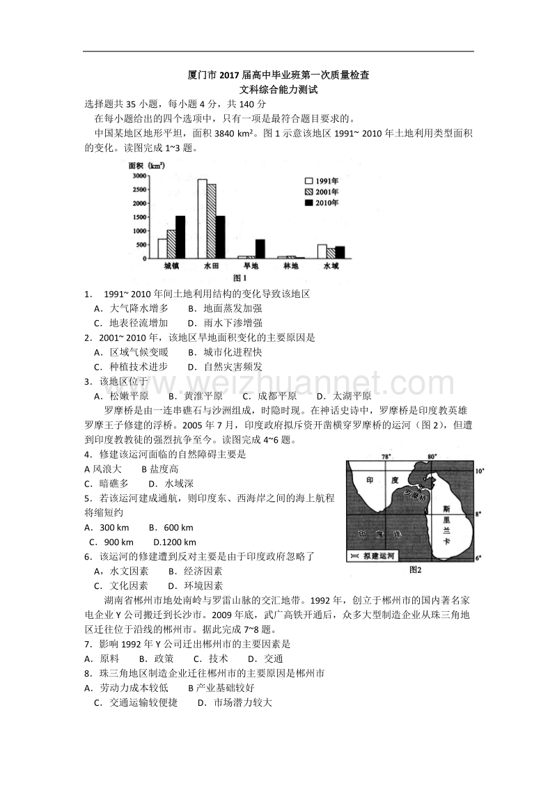 厦门市2017届高中毕业班第一次质量检查地理试题.docx_第1页